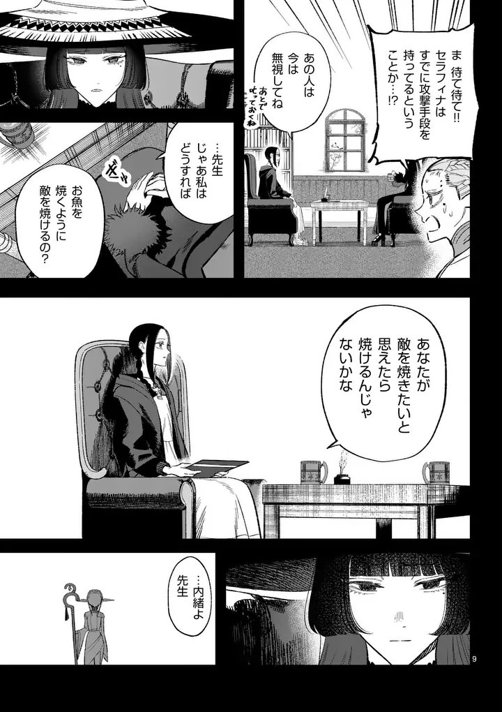 Seisou No Shinrishi - Chapter 15 - Page 9