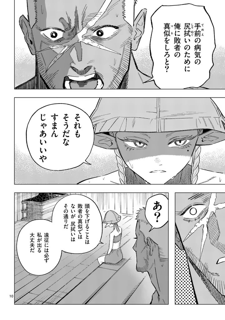 Seisou No Shinrishi - Chapter 17 - Page 10