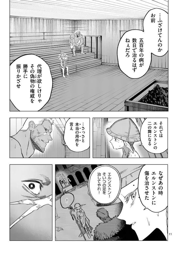 Seisou No Shinrishi - Chapter 17 - Page 11