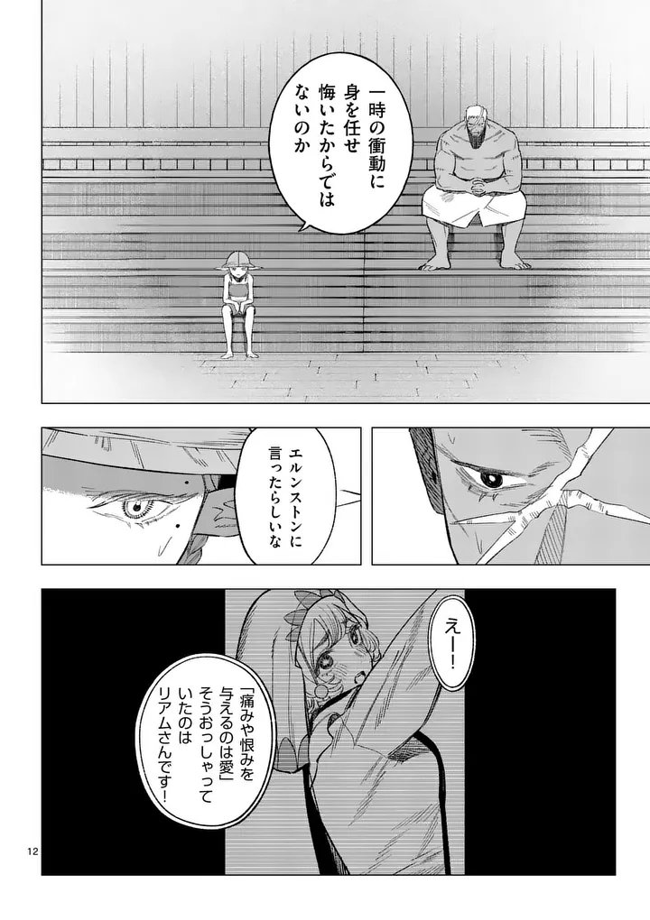 Seisou No Shinrishi - Chapter 17 - Page 12
