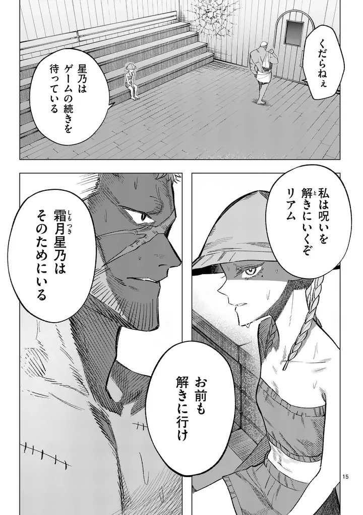 Seisou No Shinrishi - Chapter 17 - Page 15