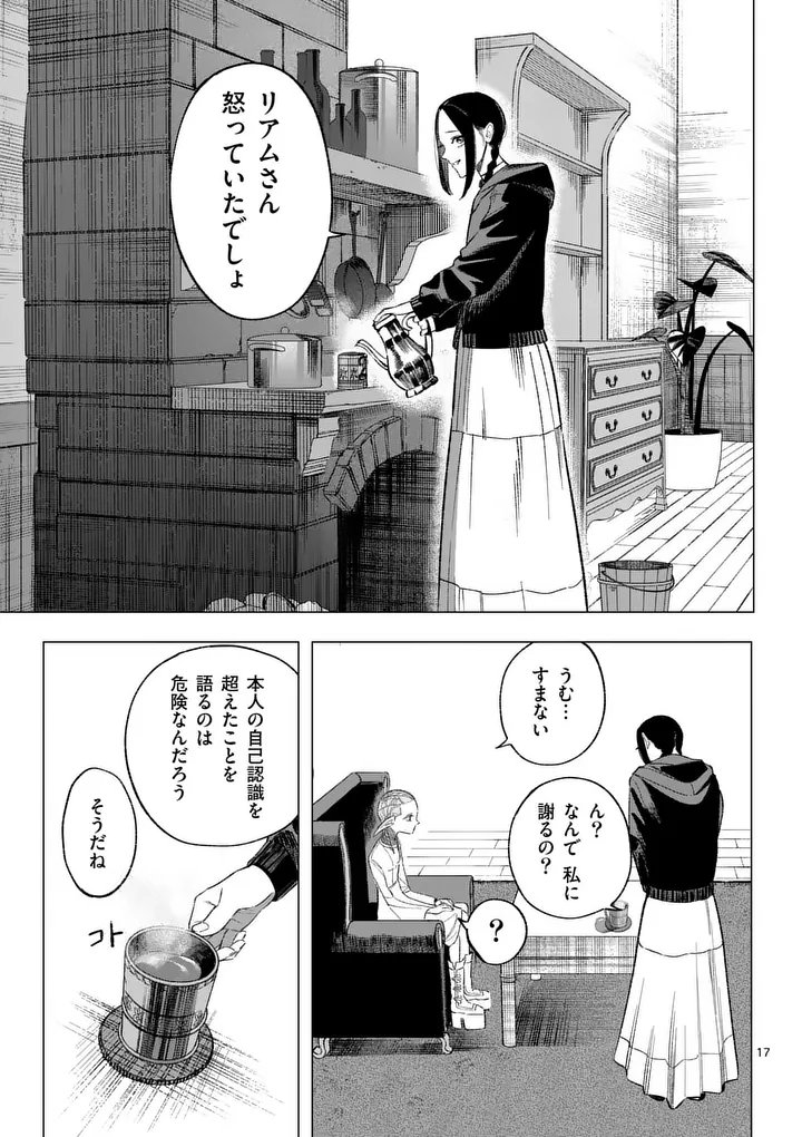 Seisou No Shinrishi - Chapter 17 - Page 17