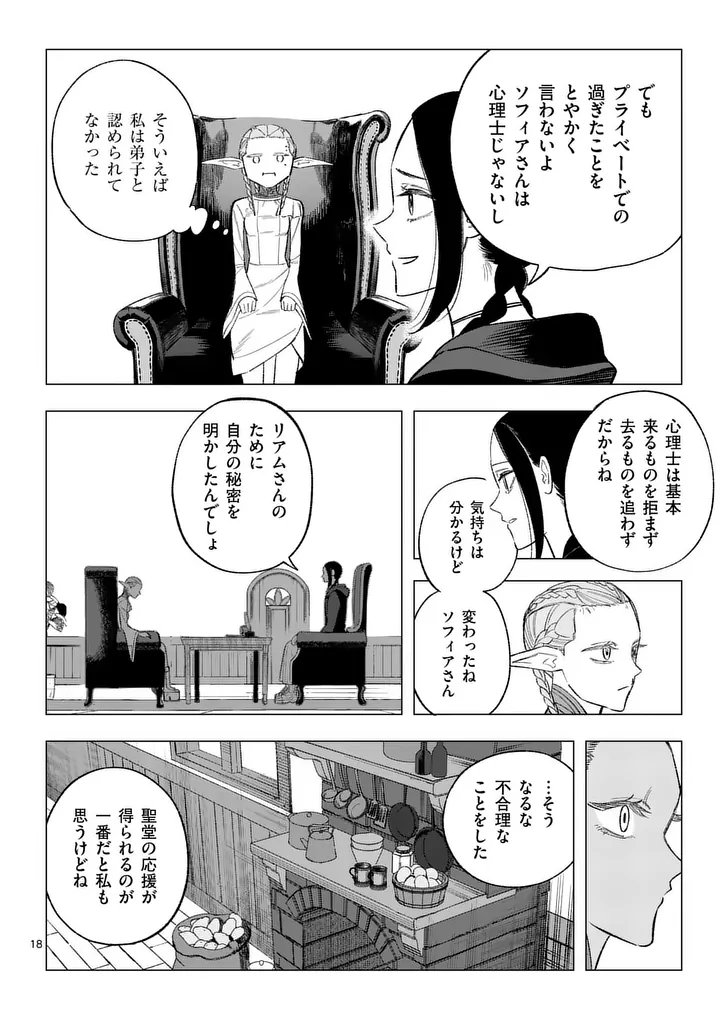 Seisou No Shinrishi - Chapter 17 - Page 18