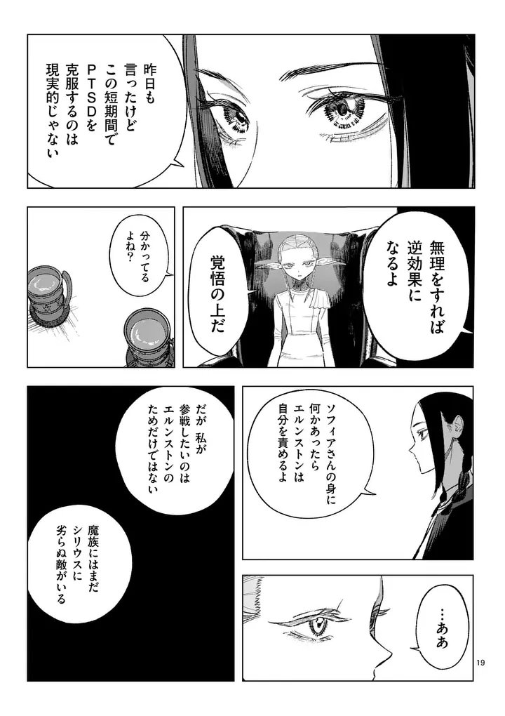 Seisou No Shinrishi - Chapter 17 - Page 19