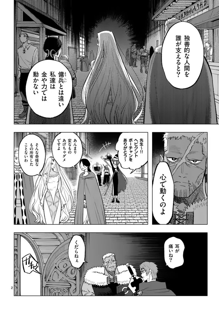 Seisou No Shinrishi - Chapter 17 - Page 2