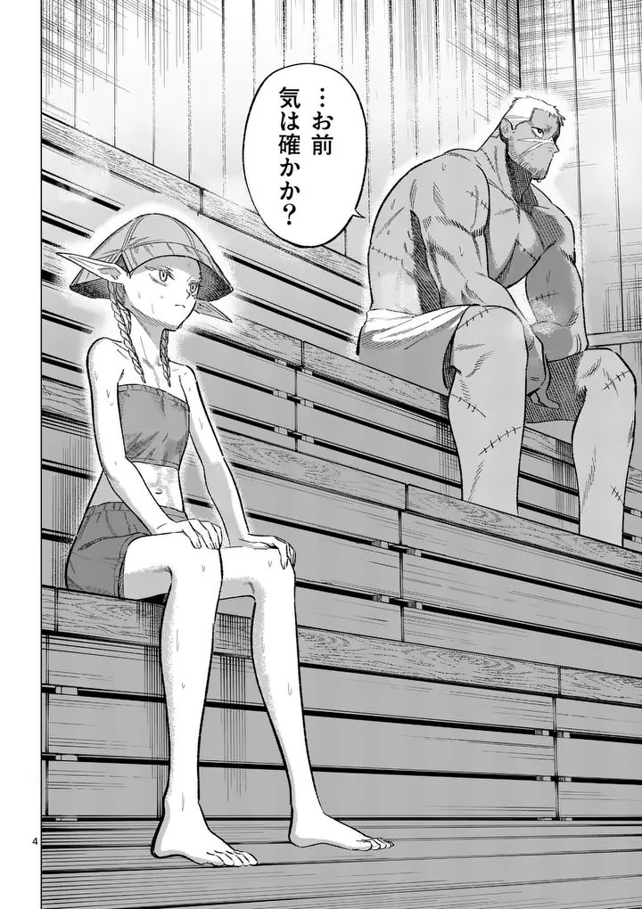 Seisou No Shinrishi - Chapter 17 - Page 4