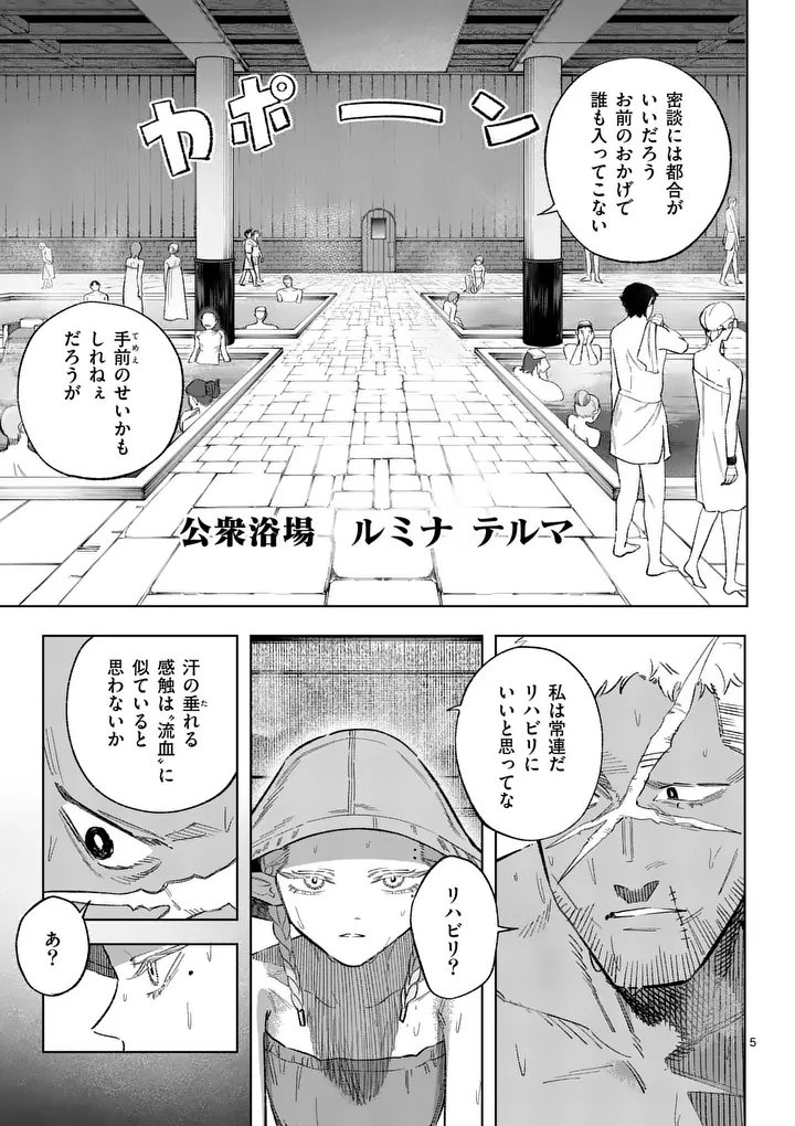 Seisou No Shinrishi - Chapter 17 - Page 5