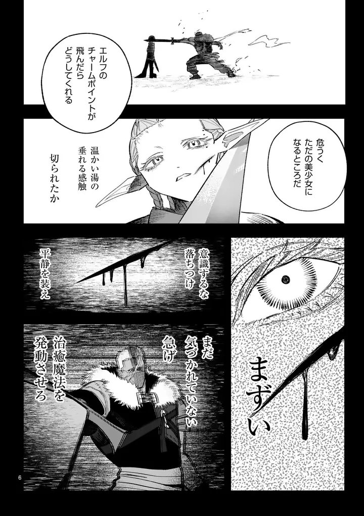 Seisou No Shinrishi - Chapter 17 - Page 6