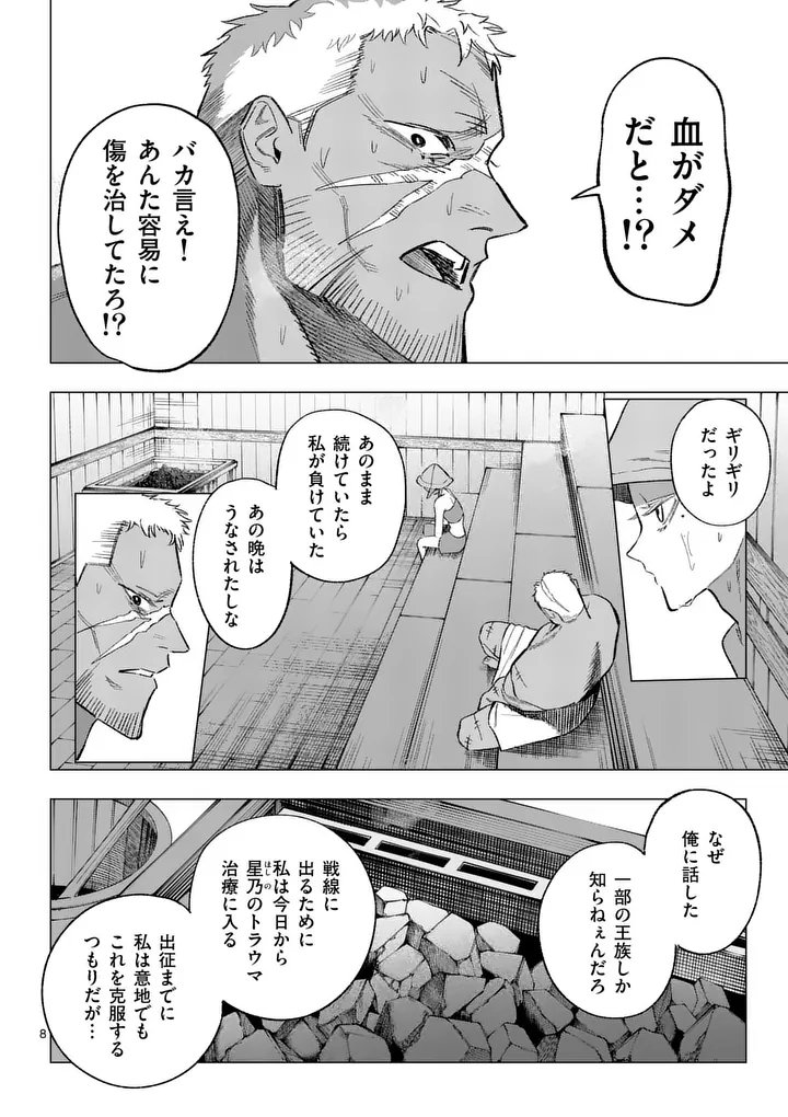Seisou No Shinrishi - Chapter 17 - Page 8