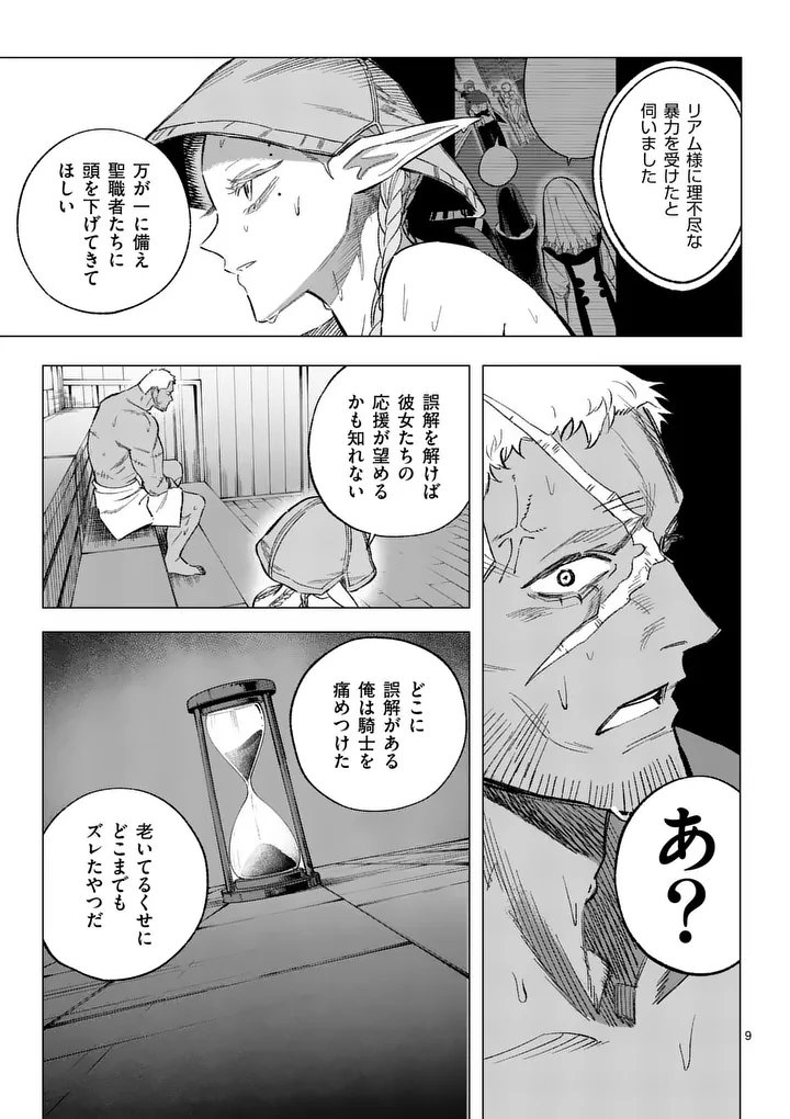Seisou No Shinrishi - Chapter 17 - Page 9