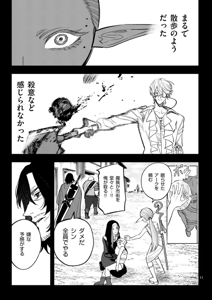 Seisou No Shinrishi - Chapter 19 - Page 11