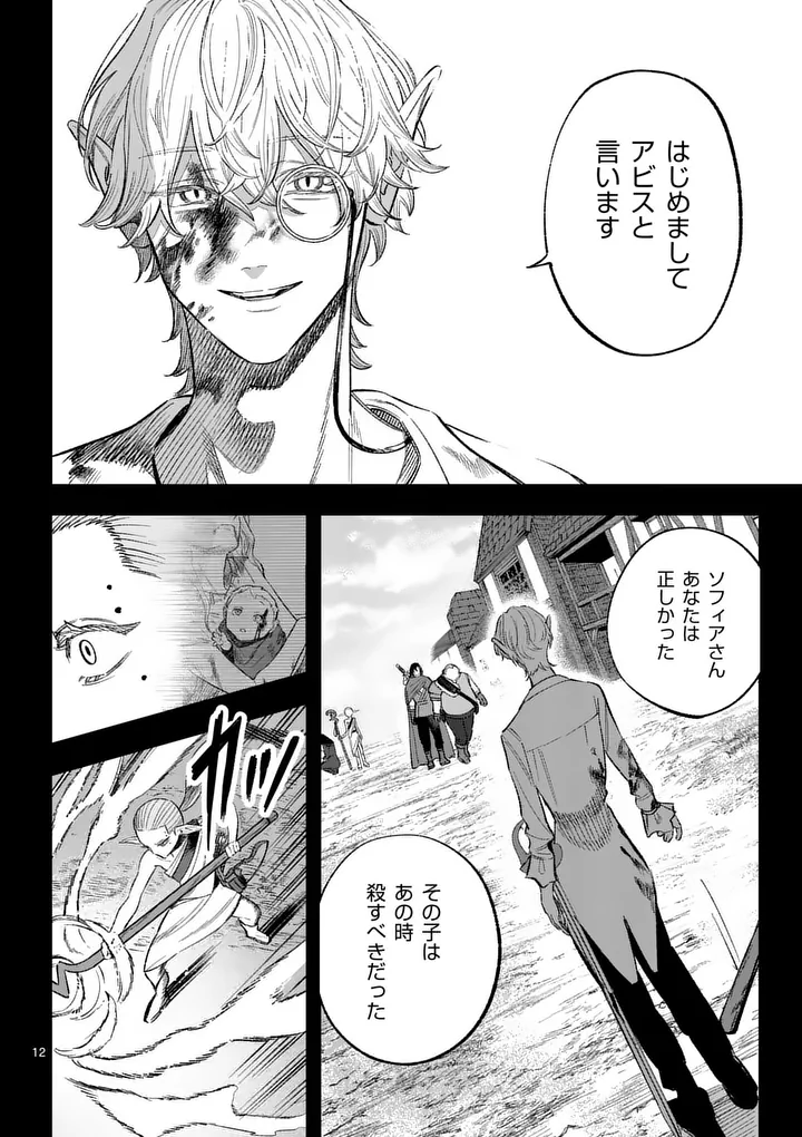 Seisou No Shinrishi - Chapter 19 - Page 12