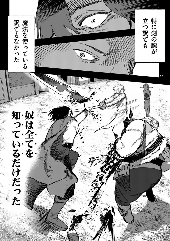 Seisou No Shinrishi - Chapter 19 - Page 17