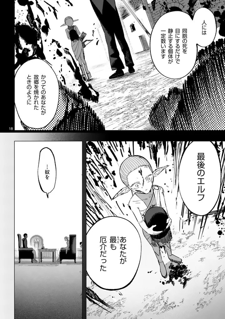 Seisou No Shinrishi - Chapter 19 - Page 18