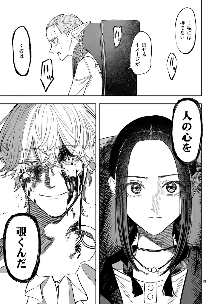 Seisou No Shinrishi - Chapter 19 - Page 19