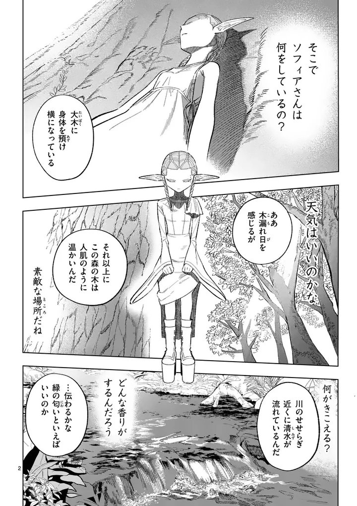 Seisou No Shinrishi - Chapter 19 - Page 2