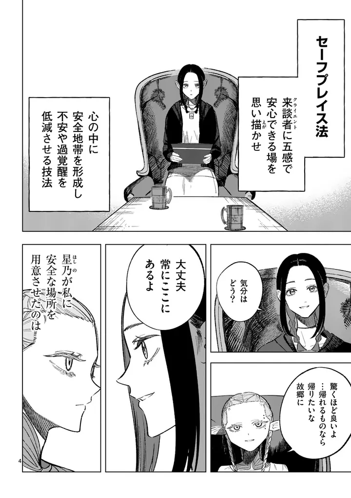 Seisou No Shinrishi - Chapter 19 - Page 4