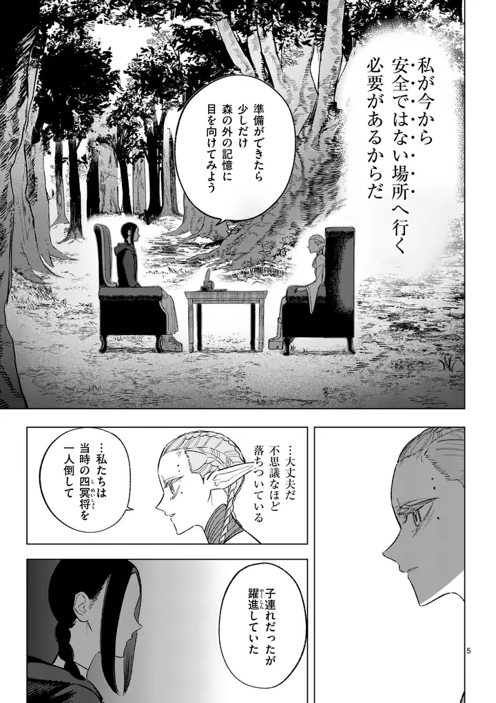 Seisou No Shinrishi - Chapter 19 - Page 5