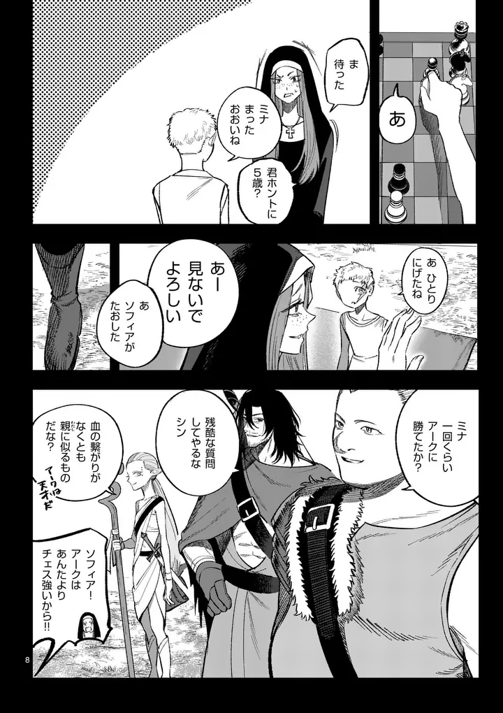 Seisou No Shinrishi - Chapter 19 - Page 8