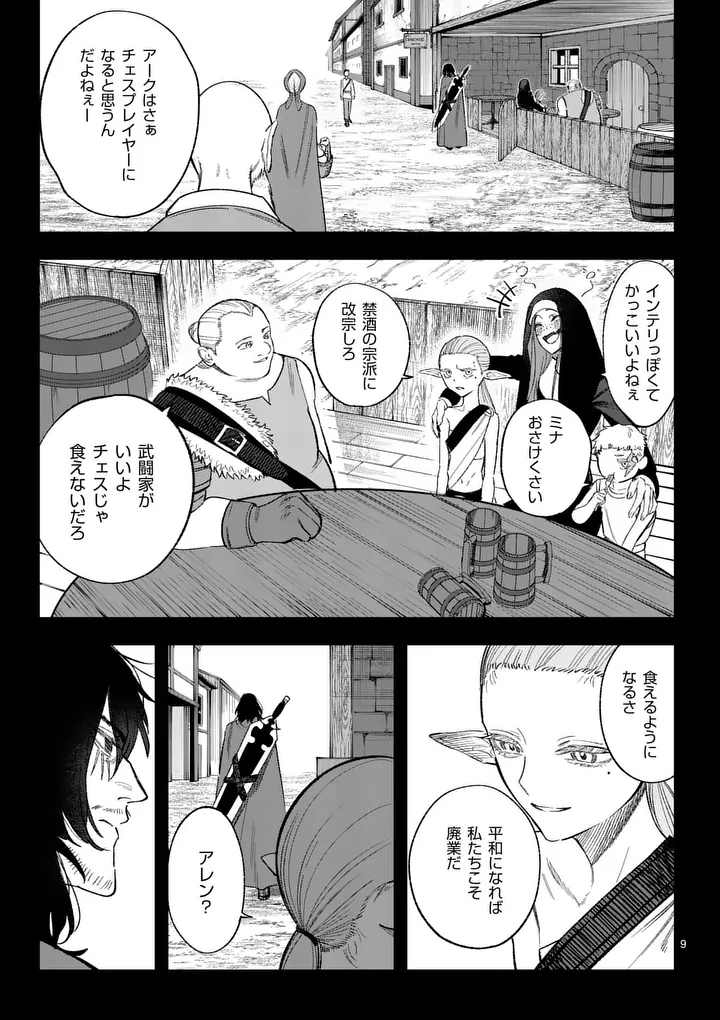 Seisou No Shinrishi - Chapter 19 - Page 9