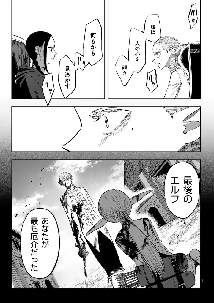 Seisou No Shinrishi - Chapter 20 - Page 1