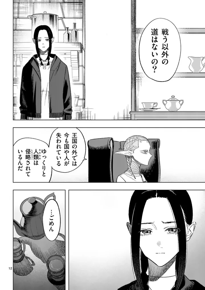 Seisou No Shinrishi - Chapter 20 - Page 12