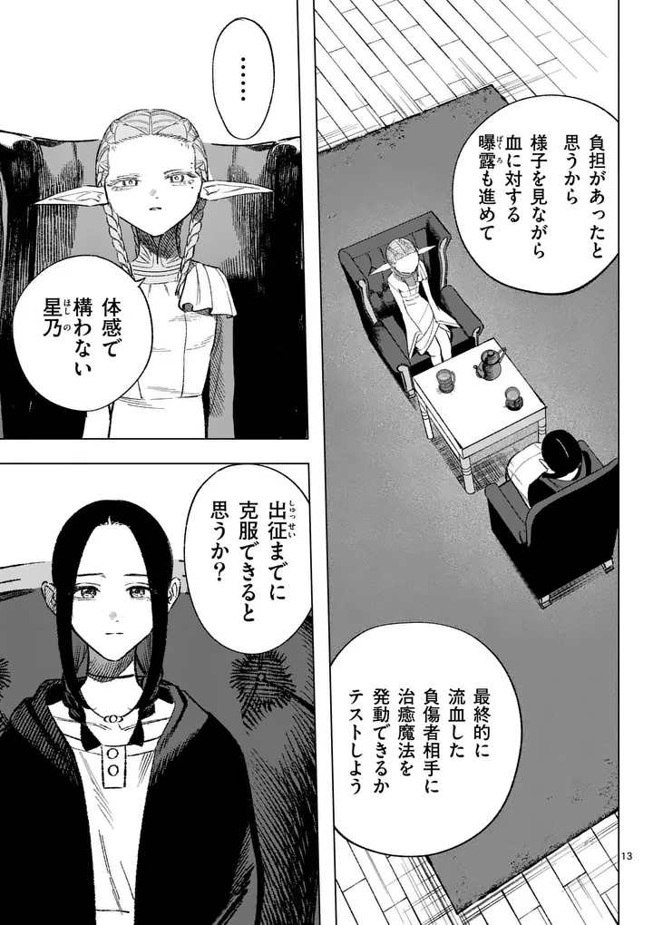 Seisou No Shinrishi - Chapter 20 - Page 13