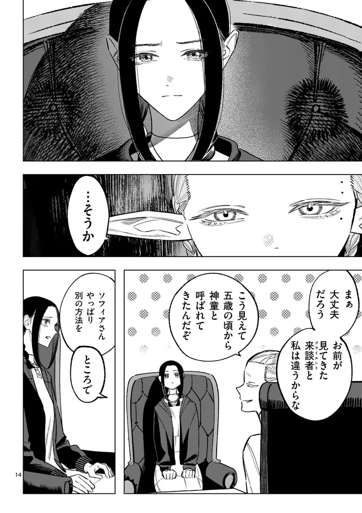 Seisou No Shinrishi - Chapter 20 - Page 14