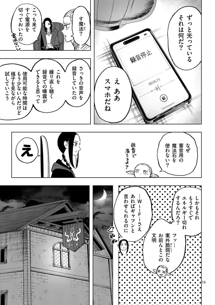 Seisou No Shinrishi - Chapter 20 - Page 15
