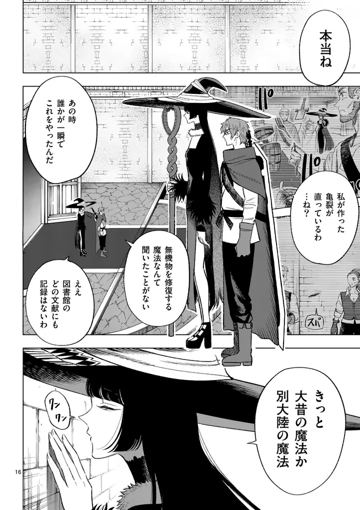 Seisou No Shinrishi - Chapter 20 - Page 16