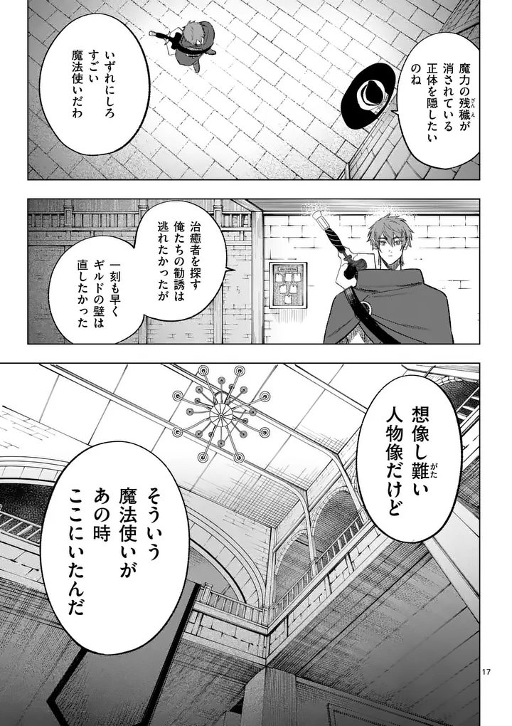 Seisou No Shinrishi - Chapter 20 - Page 17