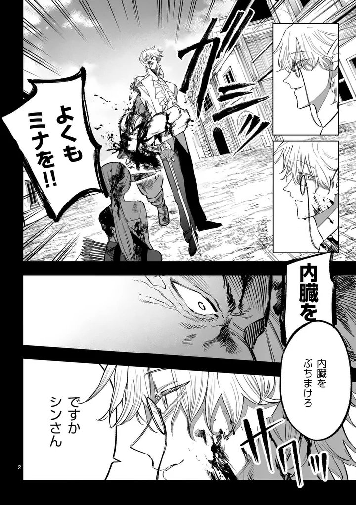 Seisou No Shinrishi - Chapter 20 - Page 2