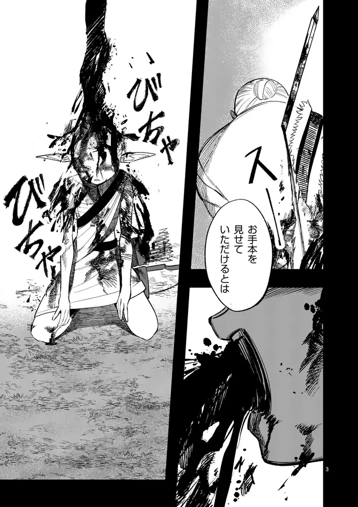 Seisou No Shinrishi - Chapter 20 - Page 3