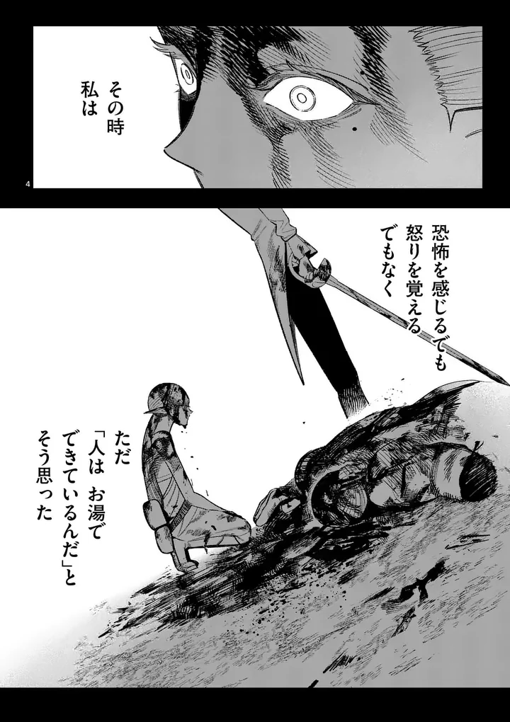 Seisou No Shinrishi - Chapter 20 - Page 4