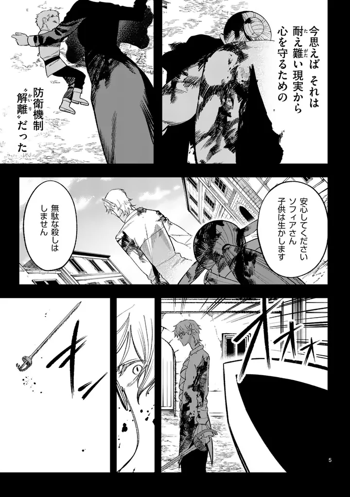 Seisou No Shinrishi - Chapter 20 - Page 5