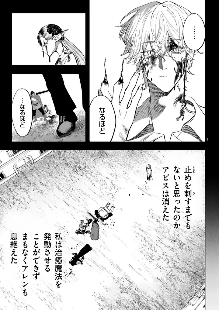 Seisou No Shinrishi - Chapter 20 - Page 7