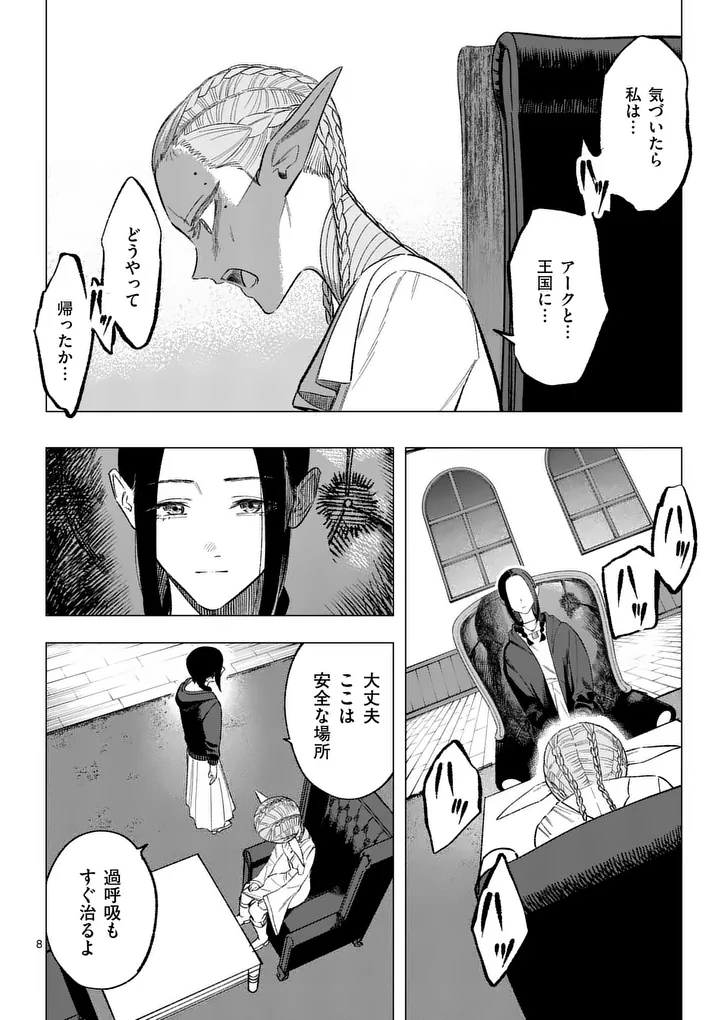 Seisou No Shinrishi - Chapter 20 - Page 8