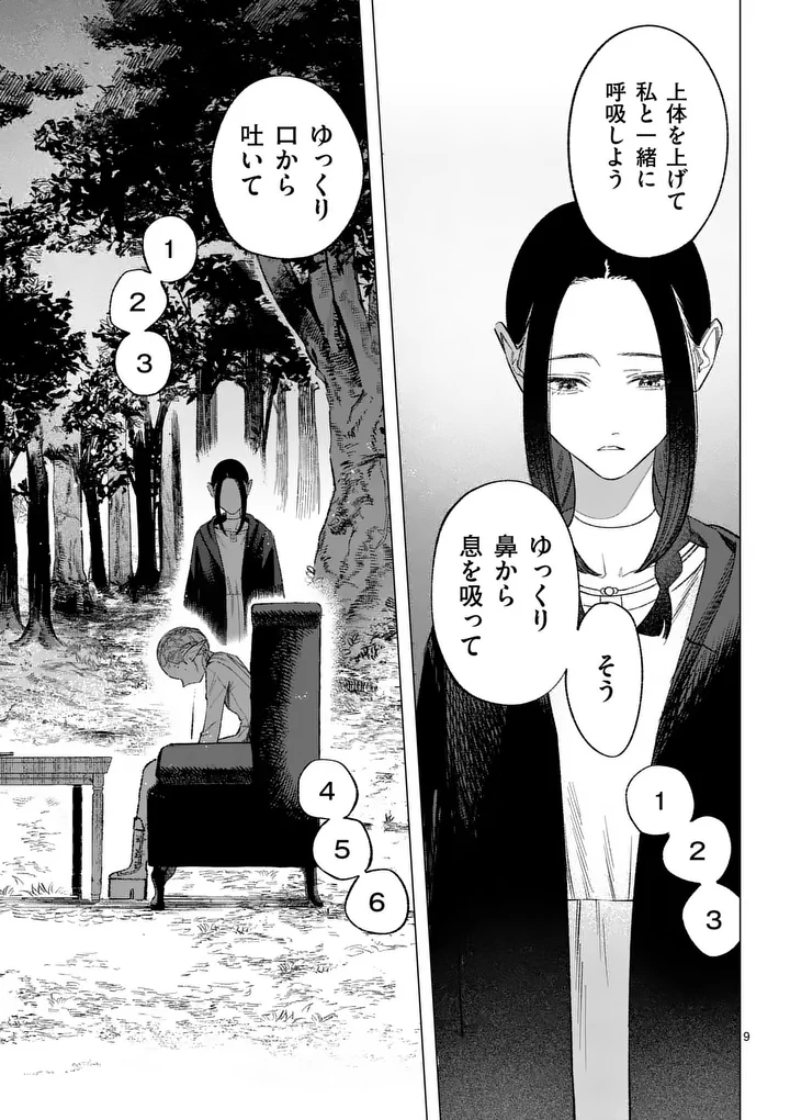 Seisou No Shinrishi - Chapter 20 - Page 9