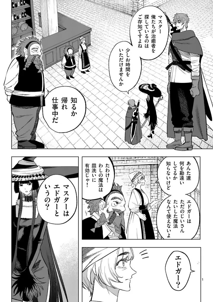 Seisou No Shinrishi - Chapter 21 - Page 1