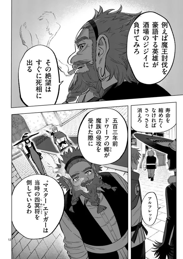 Seisou No Shinrishi - Chapter 21 - Page 12