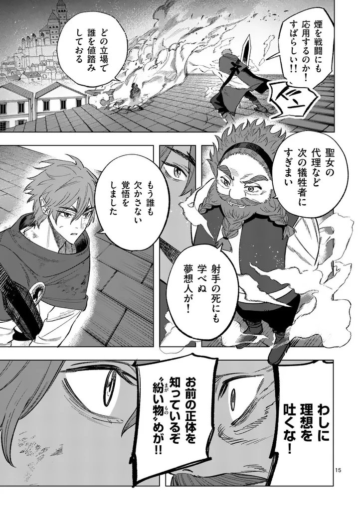 Seisou No Shinrishi - Chapter 21 - Page 15