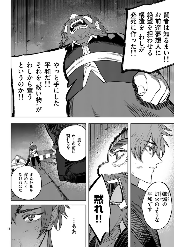 Seisou No Shinrishi - Chapter 21 - Page 18