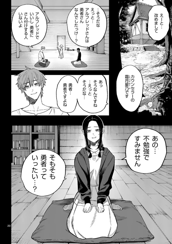 Seisou No Shinrishi - Chapter 21 - Page 20