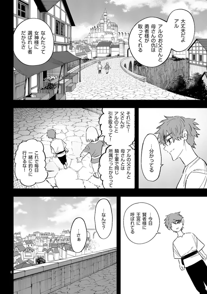Seisou No Shinrishi - Chapter 21 - Page 6