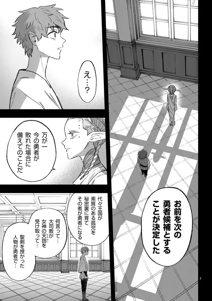 Seisou No Shinrishi - Chapter 21 - Page 7