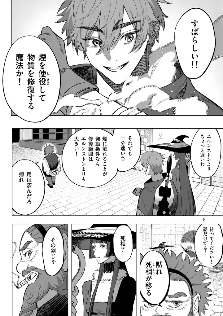 Seisou No Shinrishi - Chapter 21 - Page 9