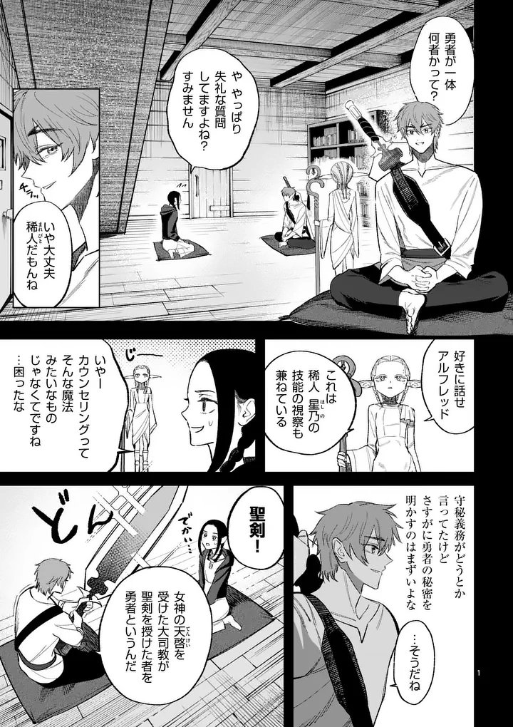 Seisou No Shinrishi - Chapter 22 - Page 1