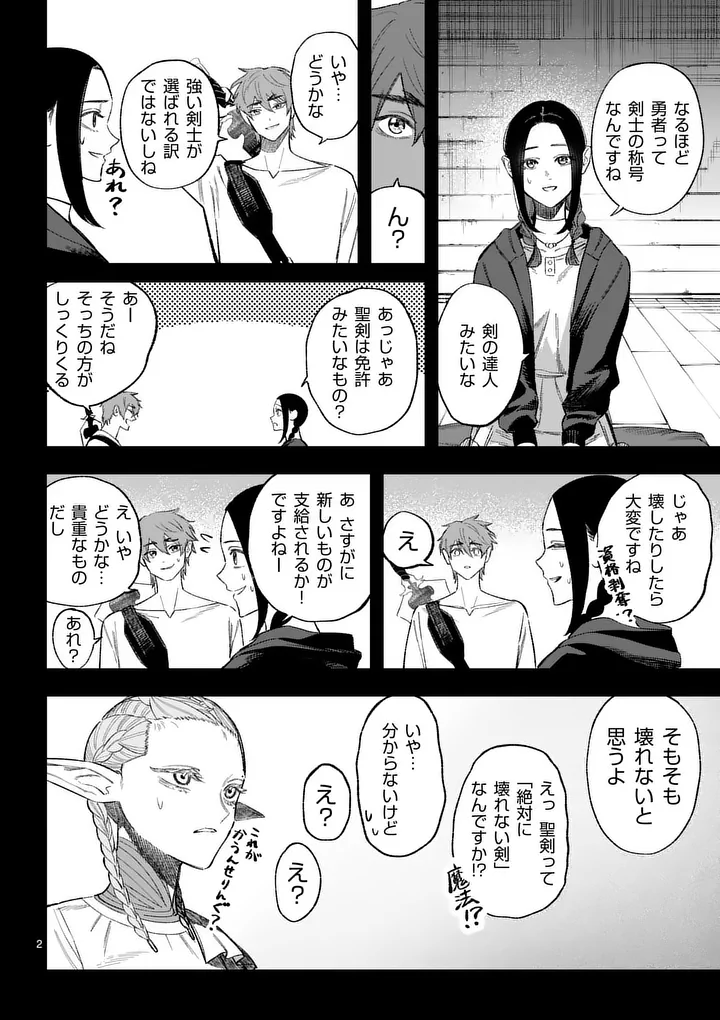 Seisou No Shinrishi - Chapter 22 - Page 2