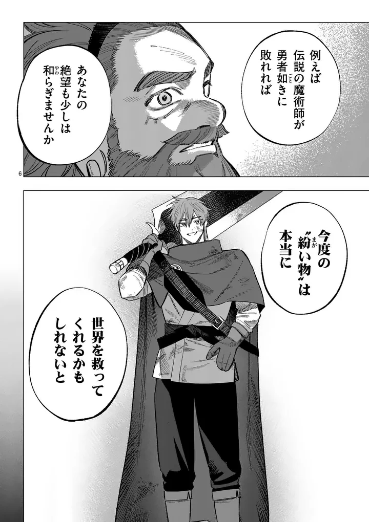 Seisou No Shinrishi - Chapter 22 - Page 6