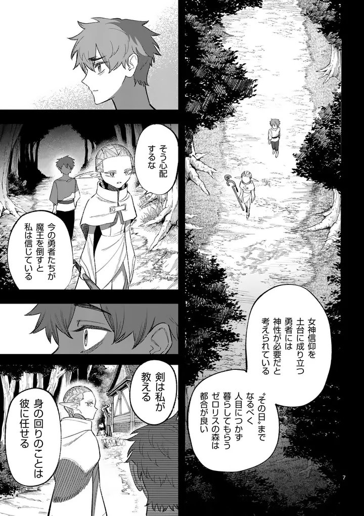 Seisou No Shinrishi - Chapter 22 - Page 7